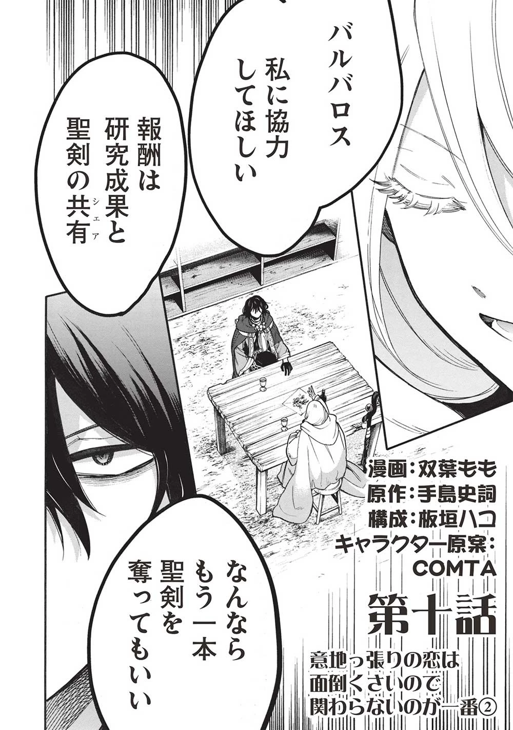 悪友の俺がポンコツ騎士を見てられないんだが、どう世話を焼きゃいい? ～まどめ外伝～ 第10話 - 4