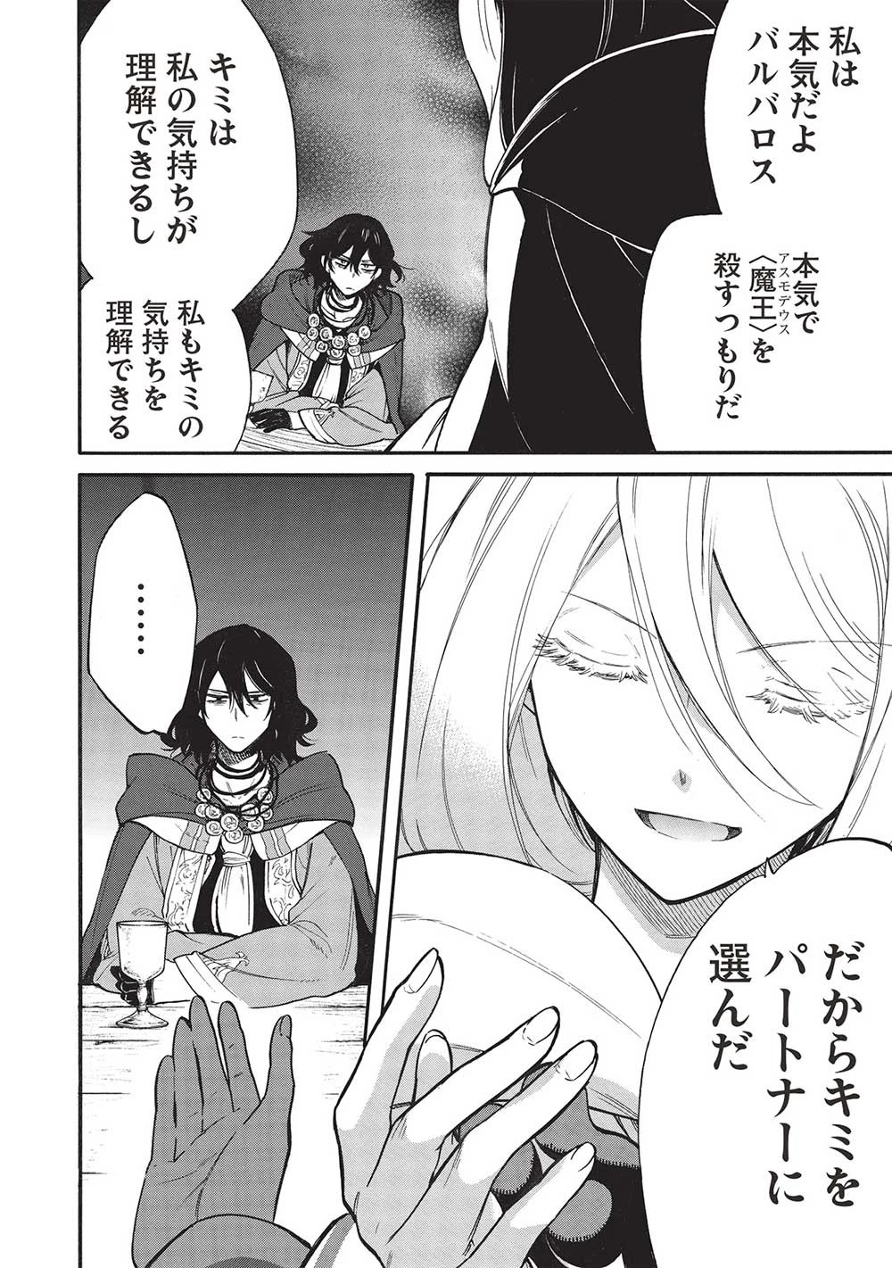 悪友の俺がポンコツ騎士を見てられないんだが、どう世話を焼きゃいい? ～まどめ外伝～ 第10話 - 6