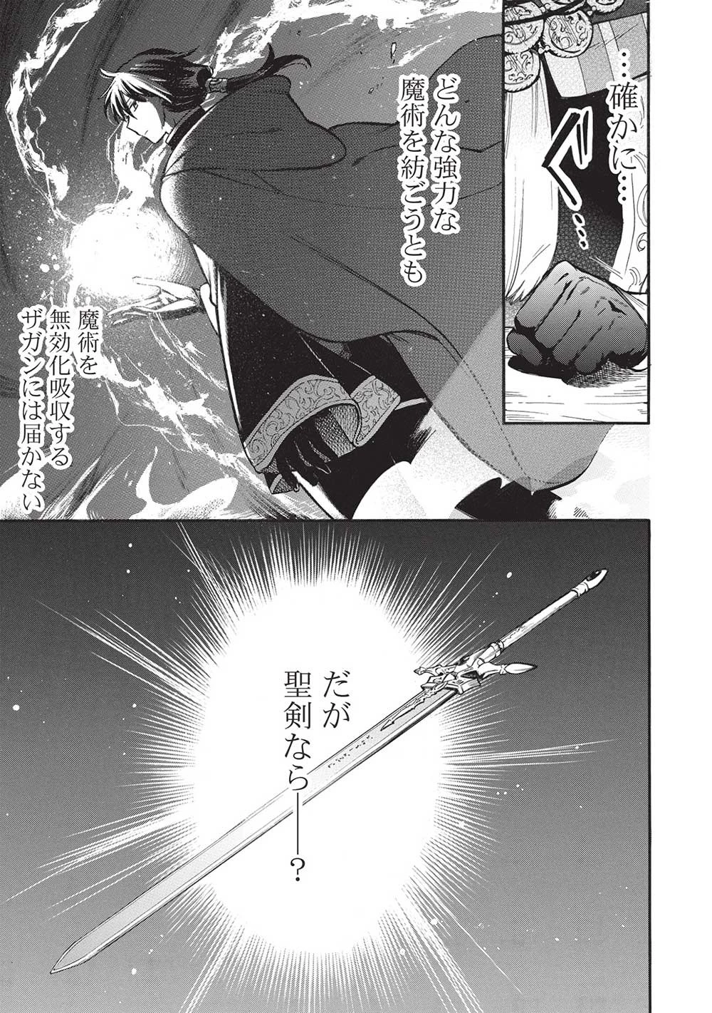 悪友の俺がポンコツ騎士を見てられないんだが、どう世話を焼きゃいい? ～まどめ外伝～ 第10話 - 7