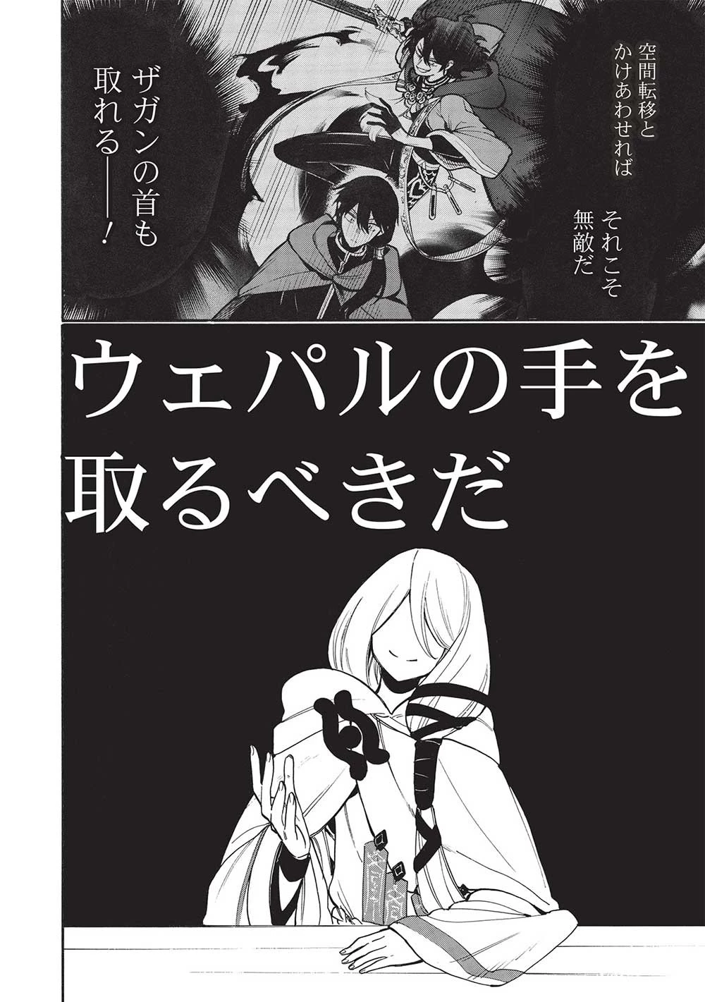 悪友の俺がポンコツ騎士を見てられないんだが、どう世話を焼きゃいい? ～まどめ外伝～ 第10話 - 8