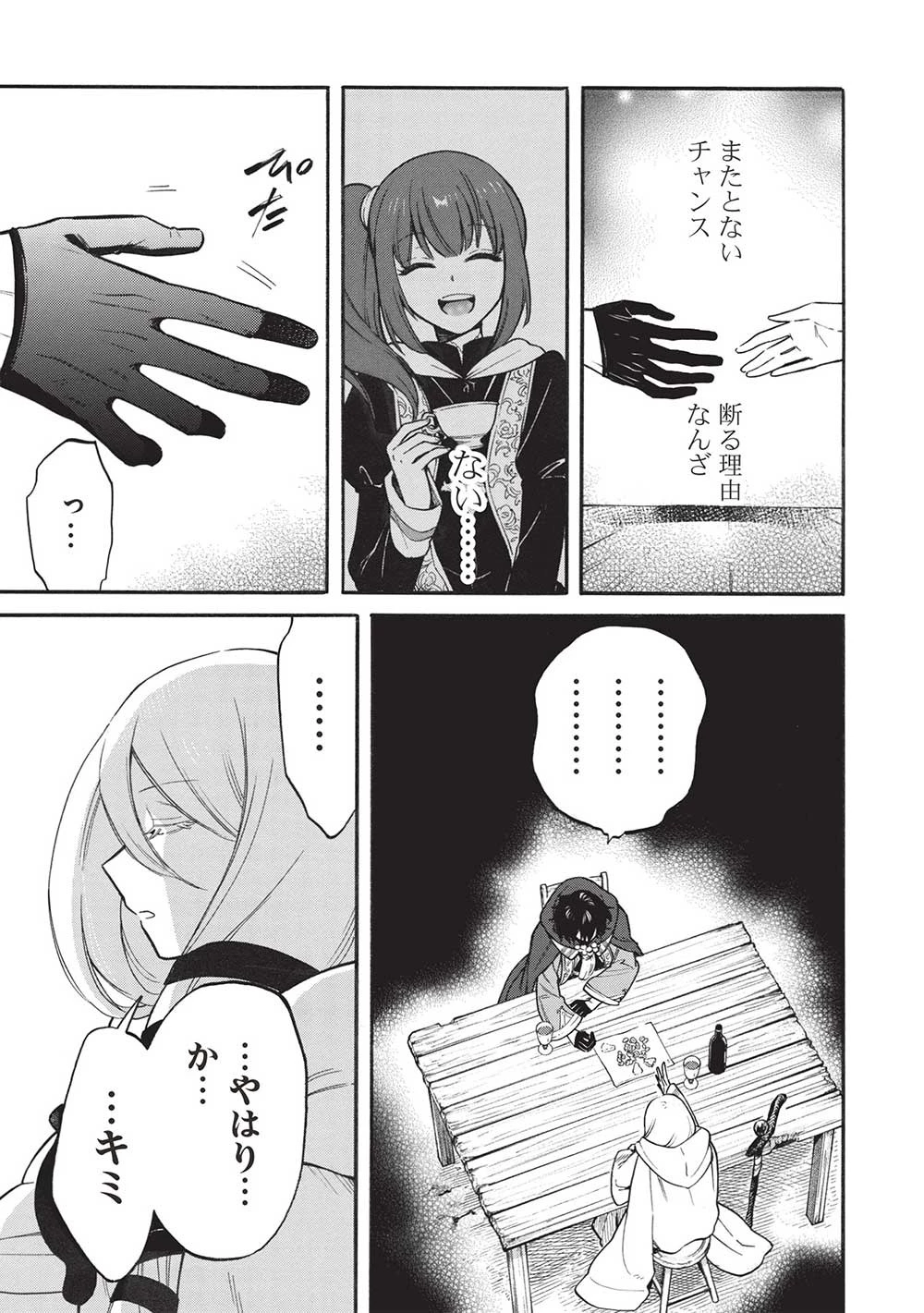 悪友の俺がポンコツ騎士を見てられないんだが、どう世話を焼きゃいい? ～まどめ外伝～ 第10話 - 9