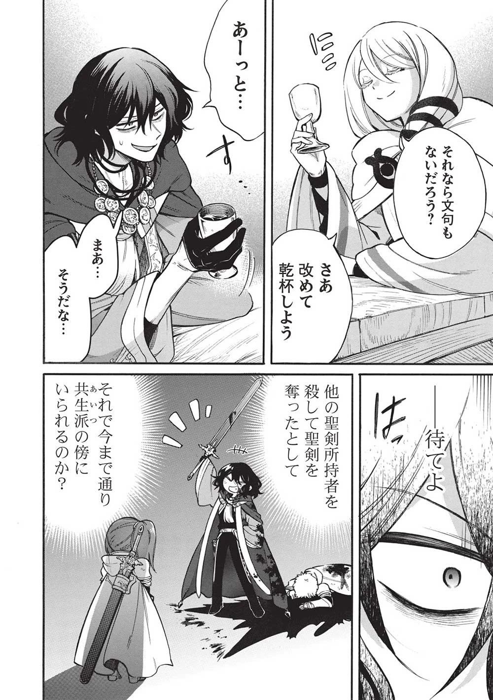 悪友の俺がポンコツ騎士を見てられないんだが、どう世話を焼きゃいい? ～まどめ外伝～ 第10話 - 12