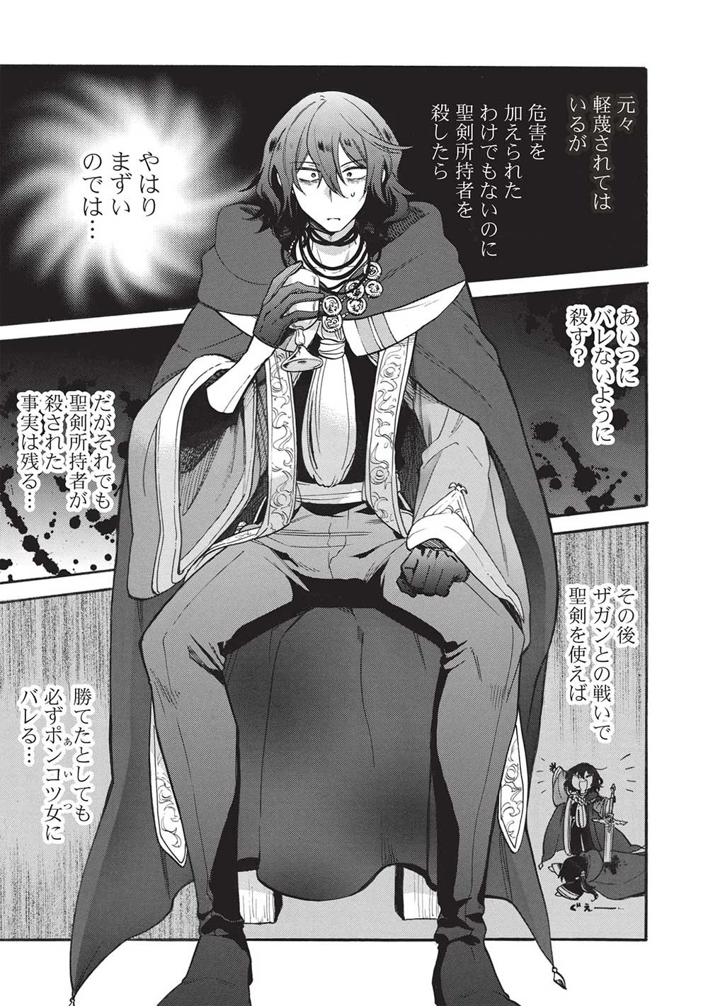 悪友の俺がポンコツ騎士を見てられないんだが、どう世話を焼きゃいい? ～まどめ外伝～ 第10話 - 13