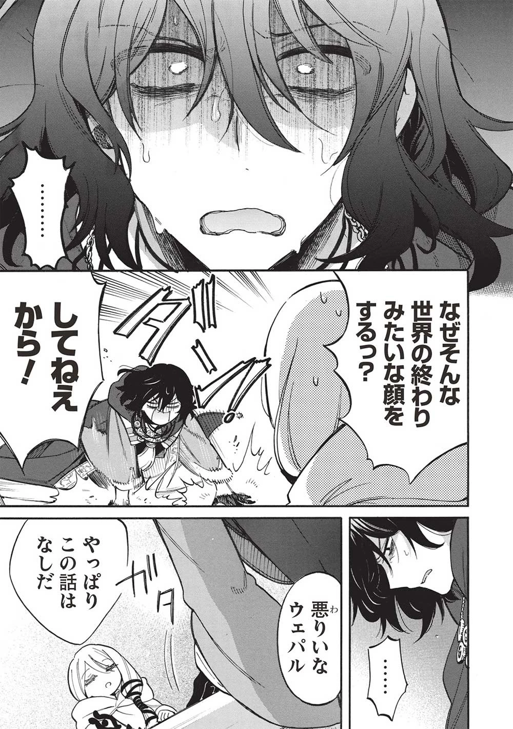 悪友の俺がポンコツ騎士を見てられないんだが、どう世話を焼きゃいい? ～まどめ外伝～ 第10話 - 15