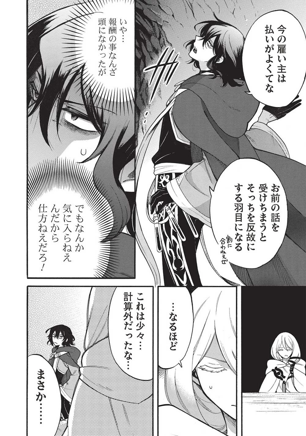 悪友の俺がポンコツ騎士を見てられないんだが、どう世話を焼きゃいい? ～まどめ外伝～ 第10話 - 16