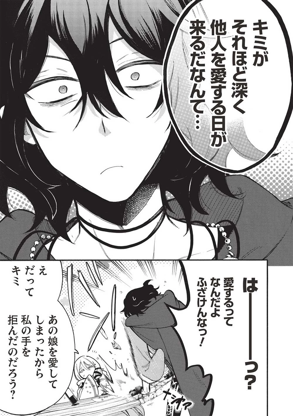 悪友の俺がポンコツ騎士を見てられないんだが、どう世話を焼きゃいい? ～まどめ外伝～ 第10話 - 17