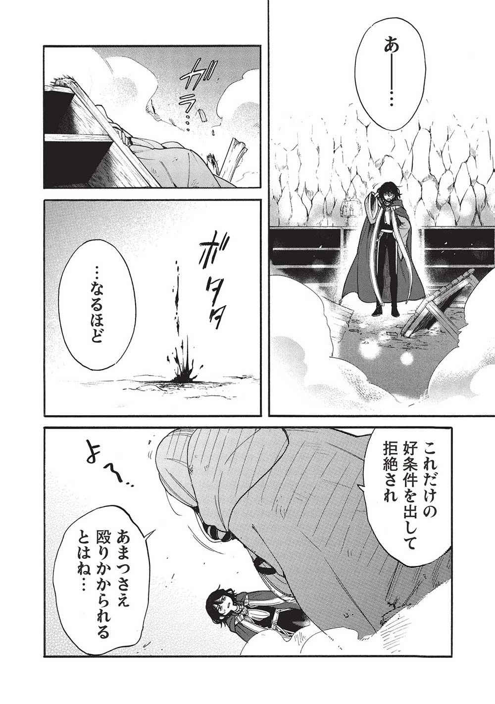 悪友の俺がポンコツ騎士を見てられないんだが、どう世話を焼きゃいい? ～まどめ外伝～ 第10話 - 20