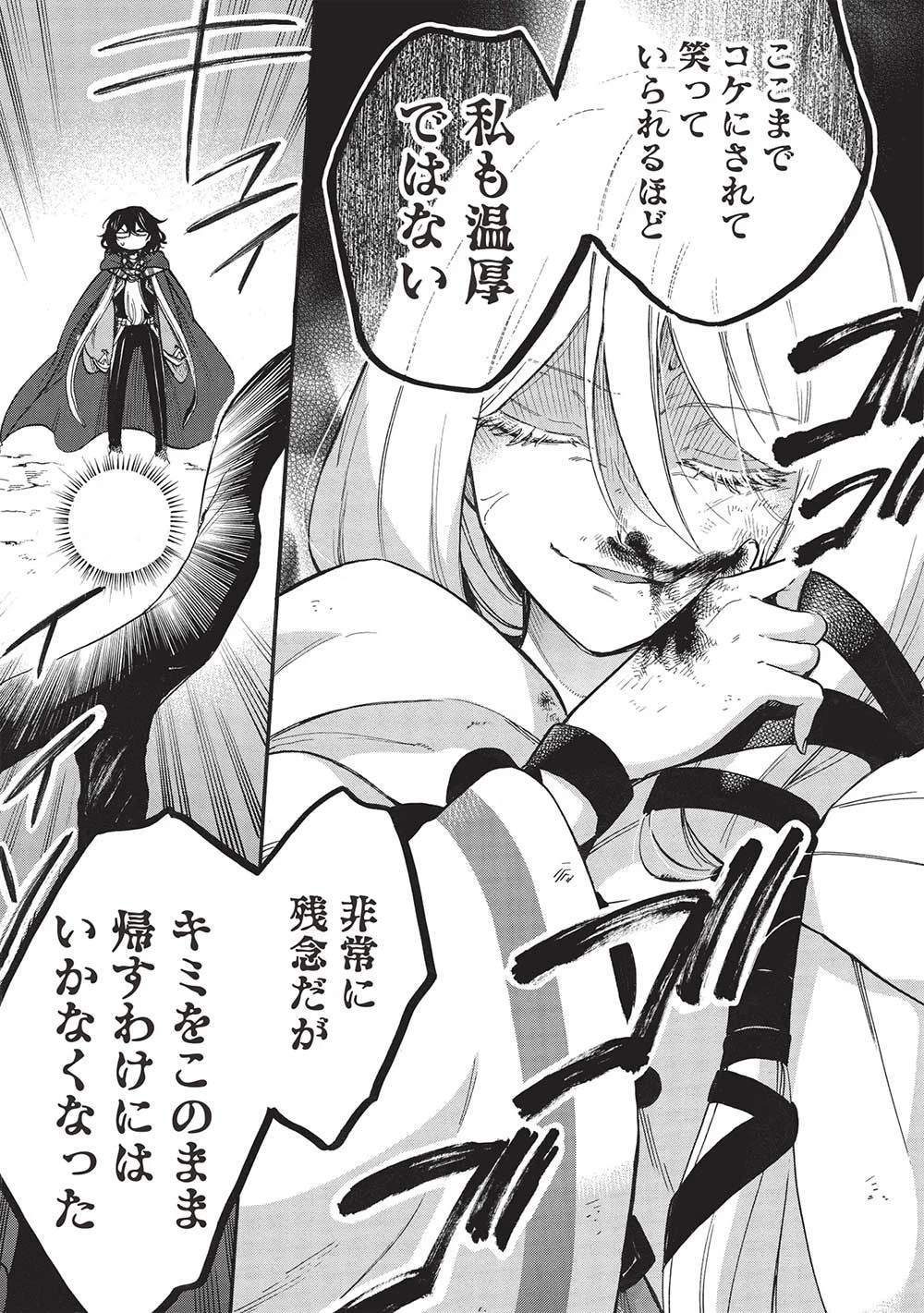 悪友の俺がポンコツ騎士を見てられないんだが、どう世話を焼きゃいい? ～まどめ外伝～ 第10話 - 21