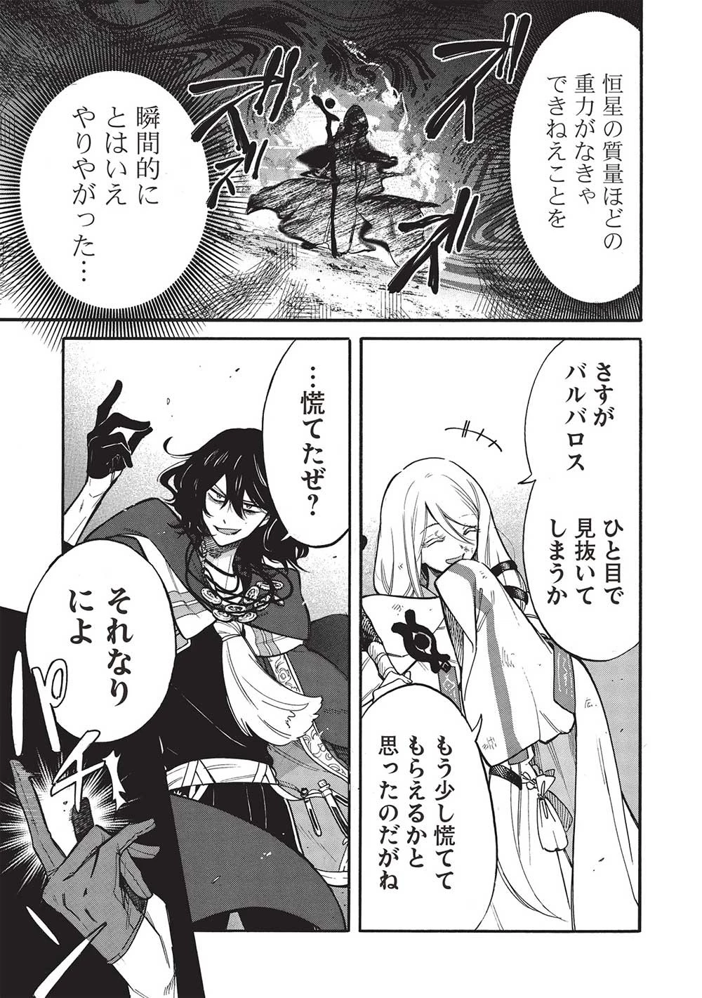 悪友の俺がポンコツ騎士を見てられないんだが、どう世話を焼きゃいい? ～まどめ外伝～ 第11話 - 7