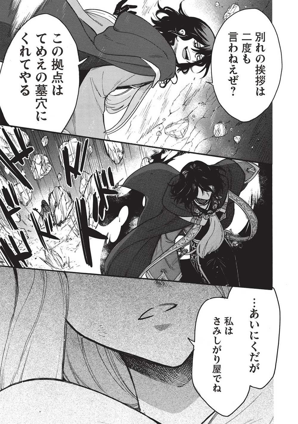 悪友の俺がポンコツ騎士を見てられないんだが、どう世話を焼きゃいい? ～まどめ外伝～ 第11話 - 9