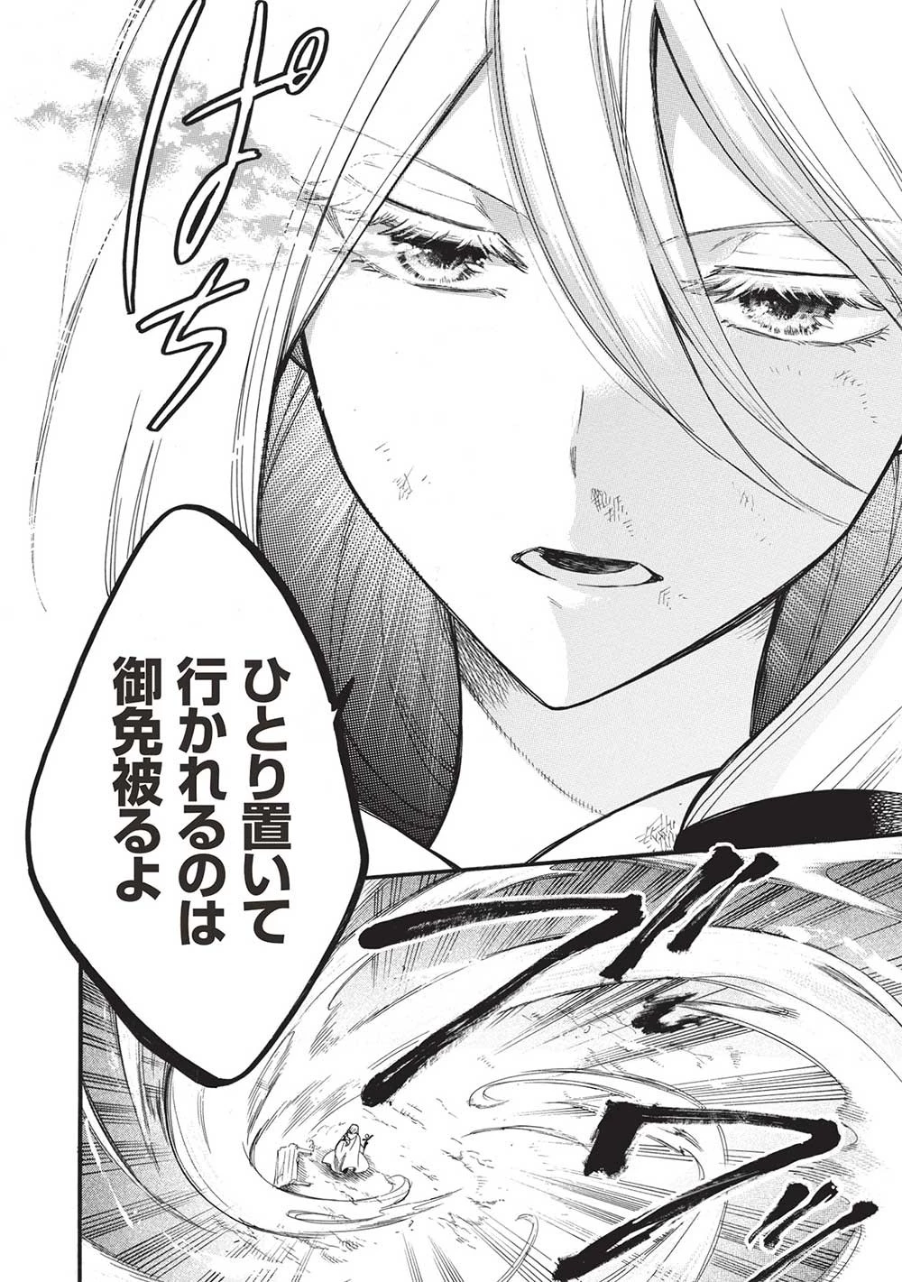 悪友の俺がポンコツ騎士を見てられないんだが、どう世話を焼きゃいい? ～まどめ外伝～ 第11話 - 10