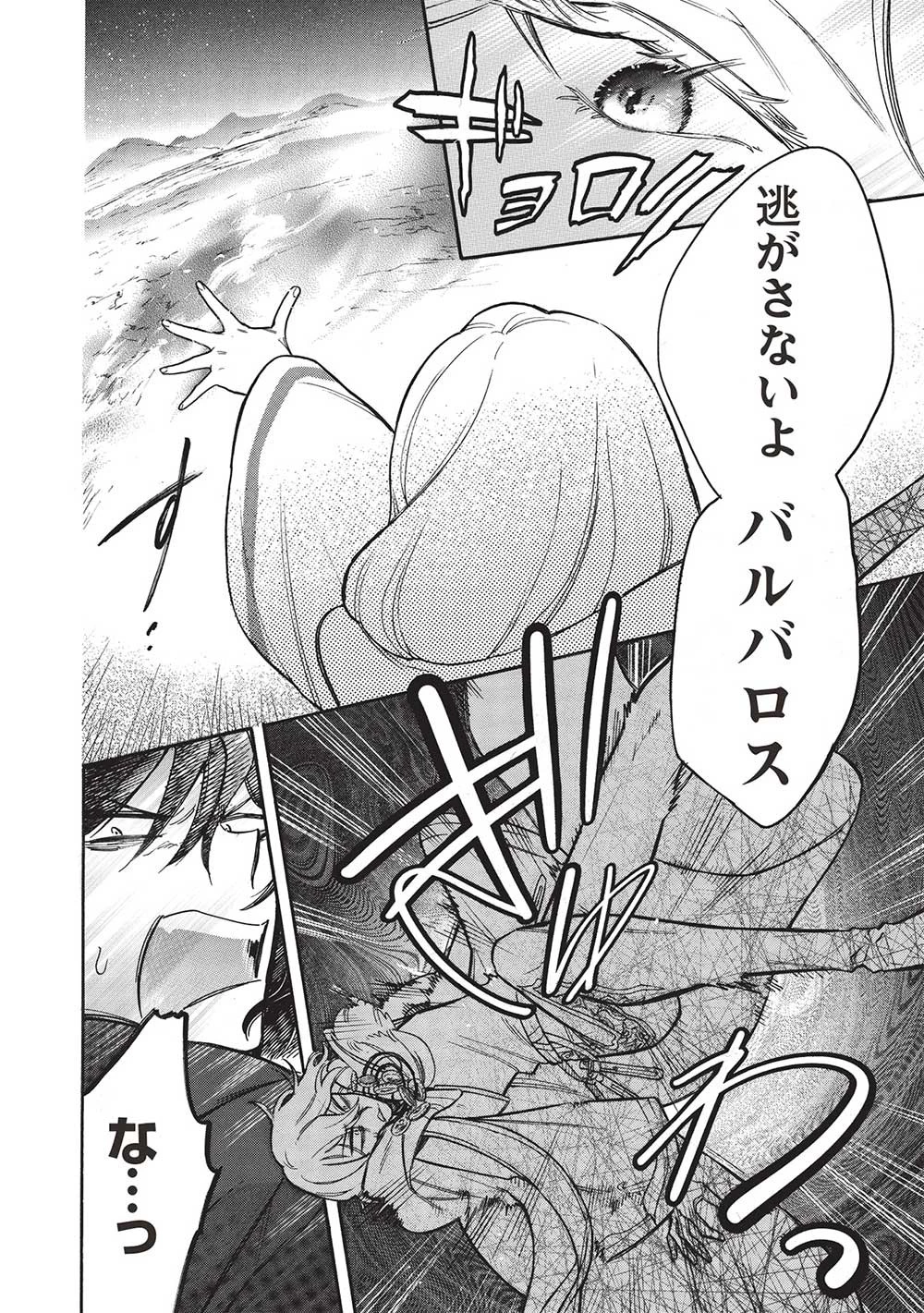 悪友の俺がポンコツ騎士を見てられないんだが、どう世話を焼きゃいい? ～まどめ外伝～ 第11話 - 16