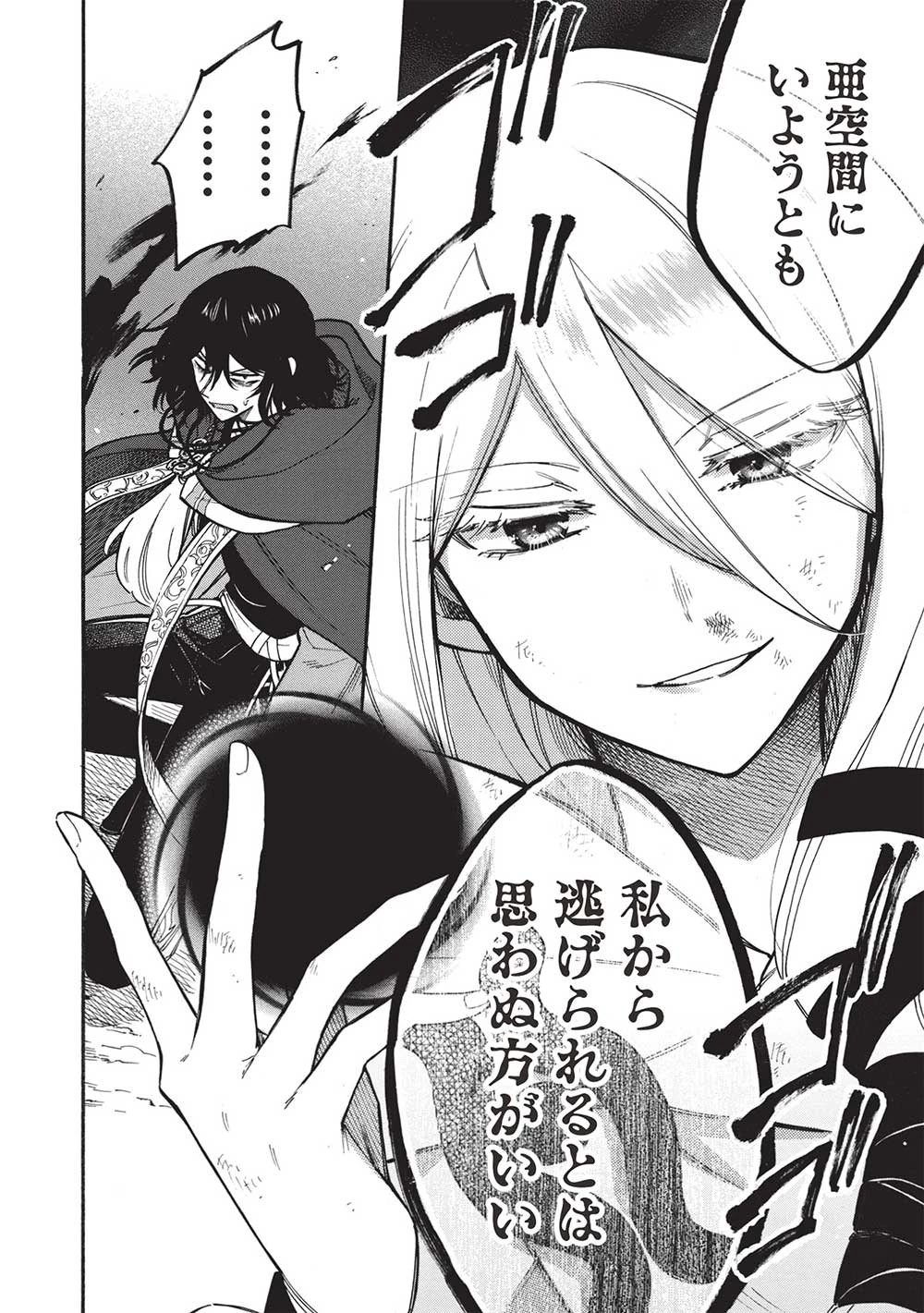 悪友の俺がポンコツ騎士を見てられないんだが、どう世話を焼きゃいい? ～まどめ外伝～ 第11話 - 18