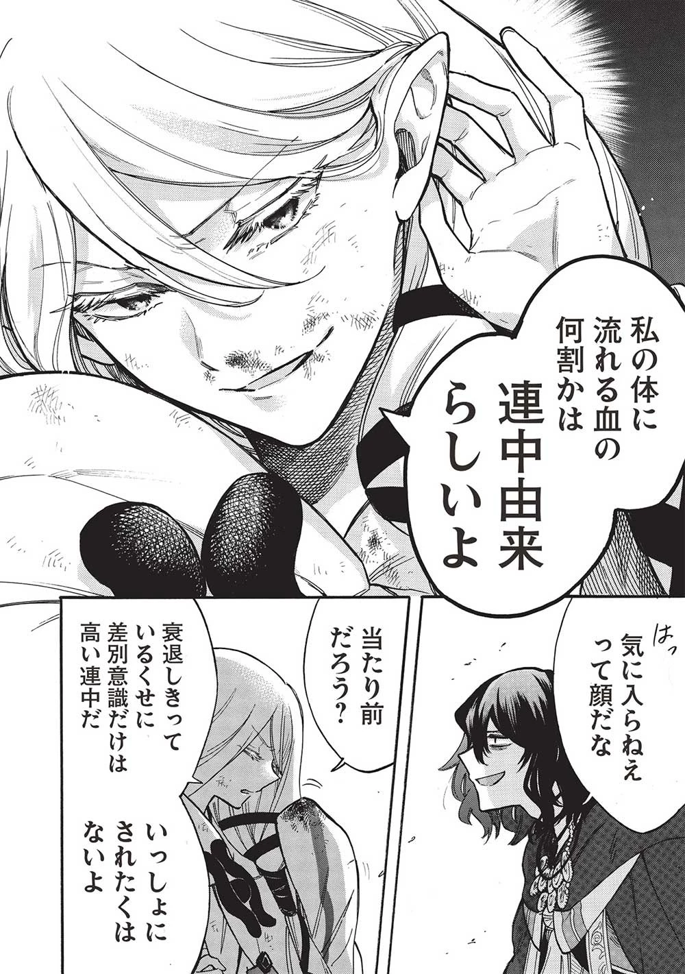 悪友の俺がポンコツ騎士を見てられないんだが、どう世話を焼きゃいい? ～まどめ外伝～ 第11話 - 20