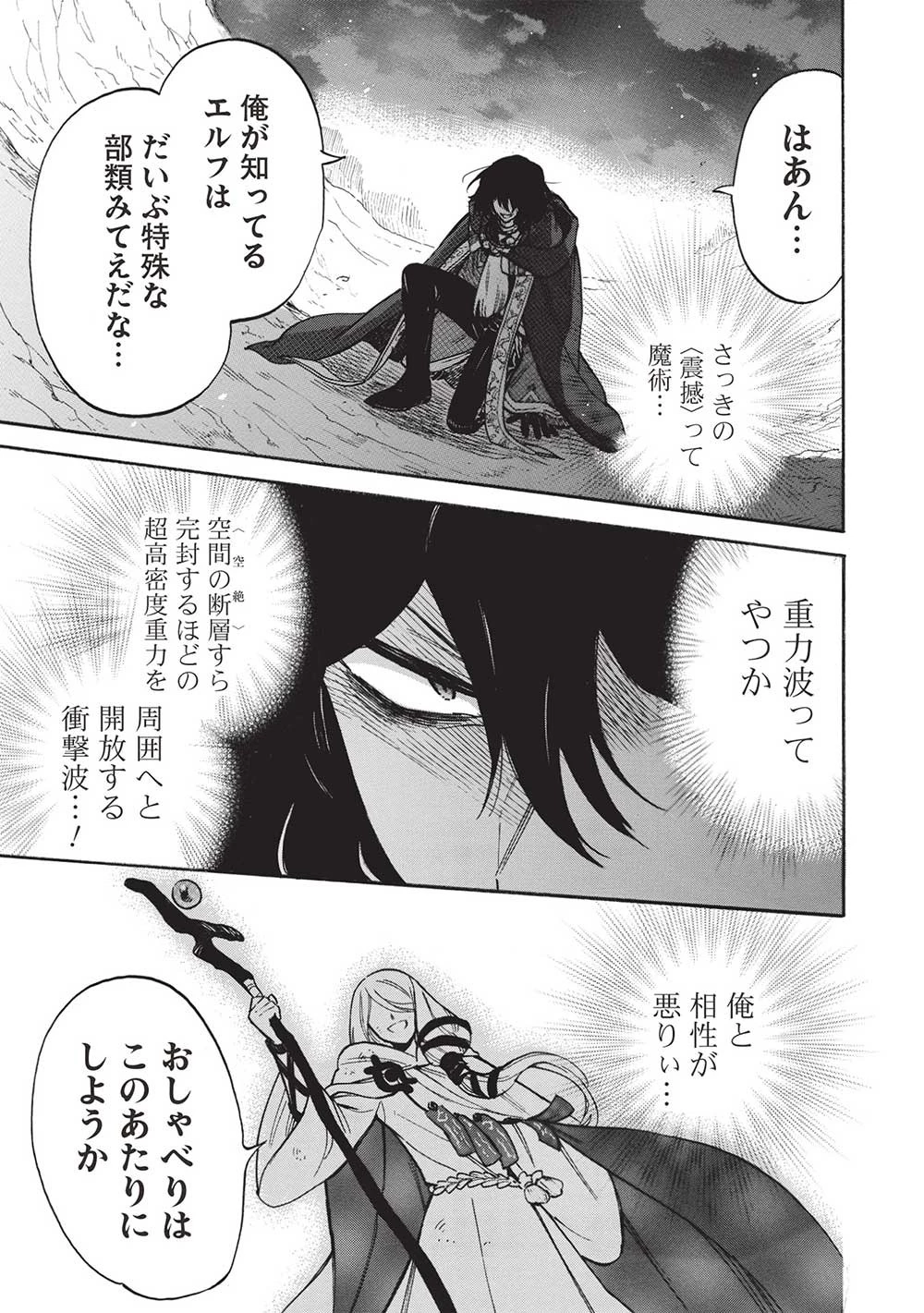 悪友の俺がポンコツ騎士を見てられないんだが、どう世話を焼きゃいい? ～まどめ外伝～ 第11話 - 21