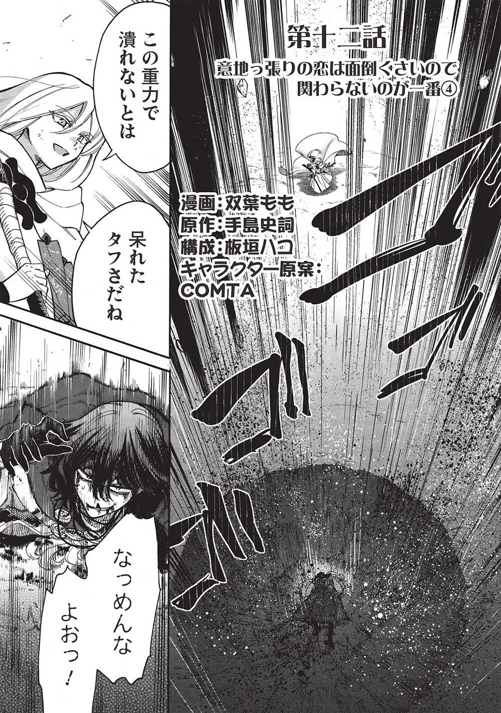 悪友の俺がポンコツ騎士を見てられないんだが、どう世話を焼きゃいい? ～まどめ外伝～ 第12話 - 1