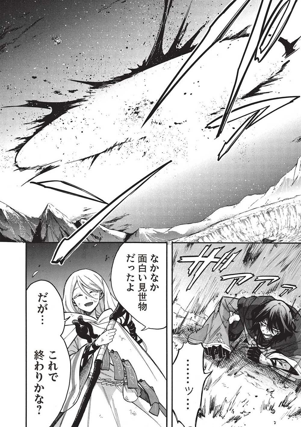 悪友の俺がポンコツ騎士を見てられないんだが、どう世話を焼きゃいい? ～まどめ外伝～ 第12話 - 8