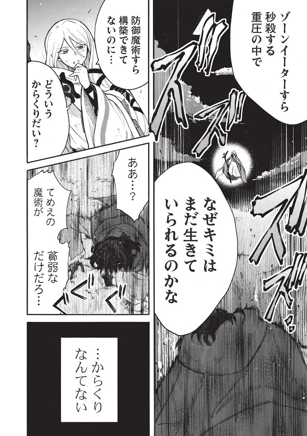 悪友の俺がポンコツ騎士を見てられないんだが、どう世話を焼きゃいい? ～まどめ外伝～ 第12話 - 10