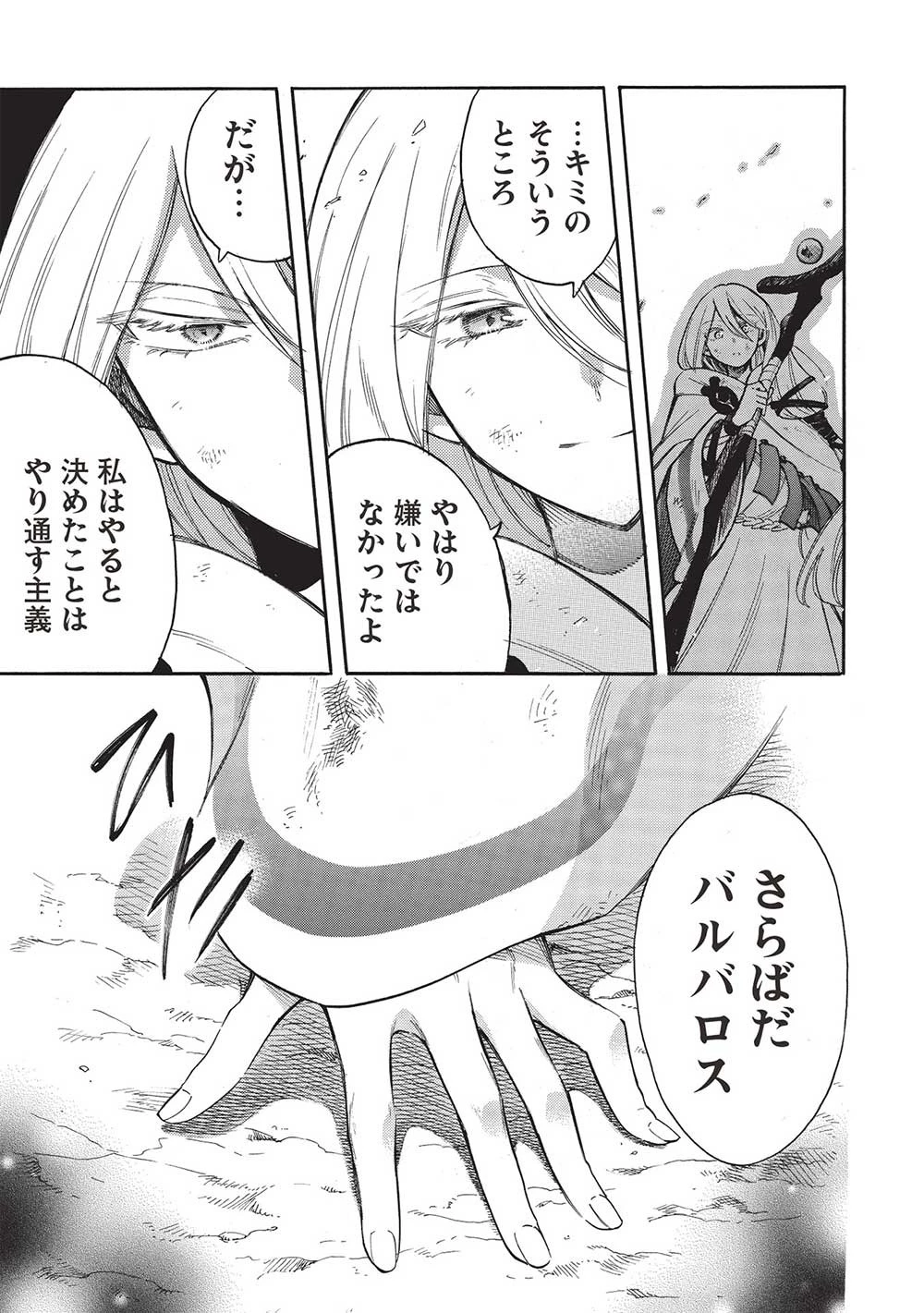 悪友の俺がポンコツ騎士を見てられないんだが、どう世話を焼きゃいい? ～まどめ外伝～ 第12話 - 13