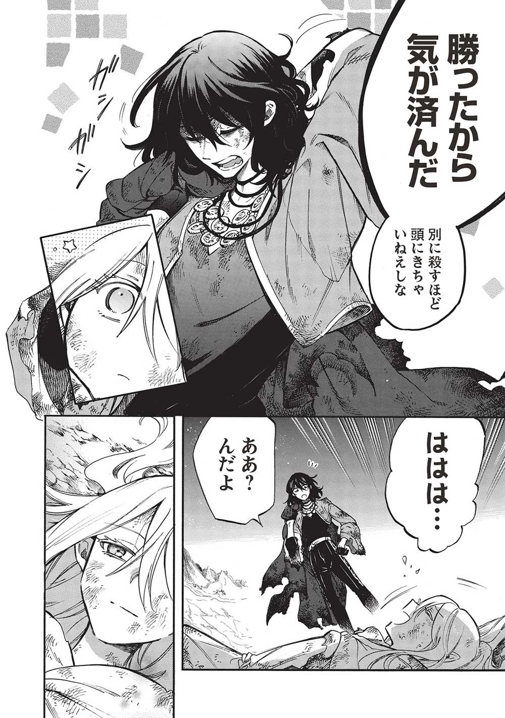 悪友の俺がポンコツ騎士を見てられないんだが、どう世話を焼きゃいい? ～まどめ外伝～ 第13話 - 12