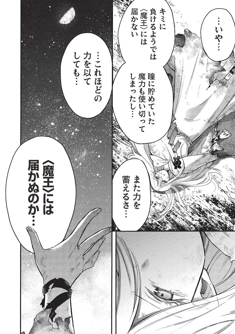 悪友の俺がポンコツ騎士を見てられないんだが、どう世話を焼きゃいい? ～まどめ外伝～ 第13話 - 14