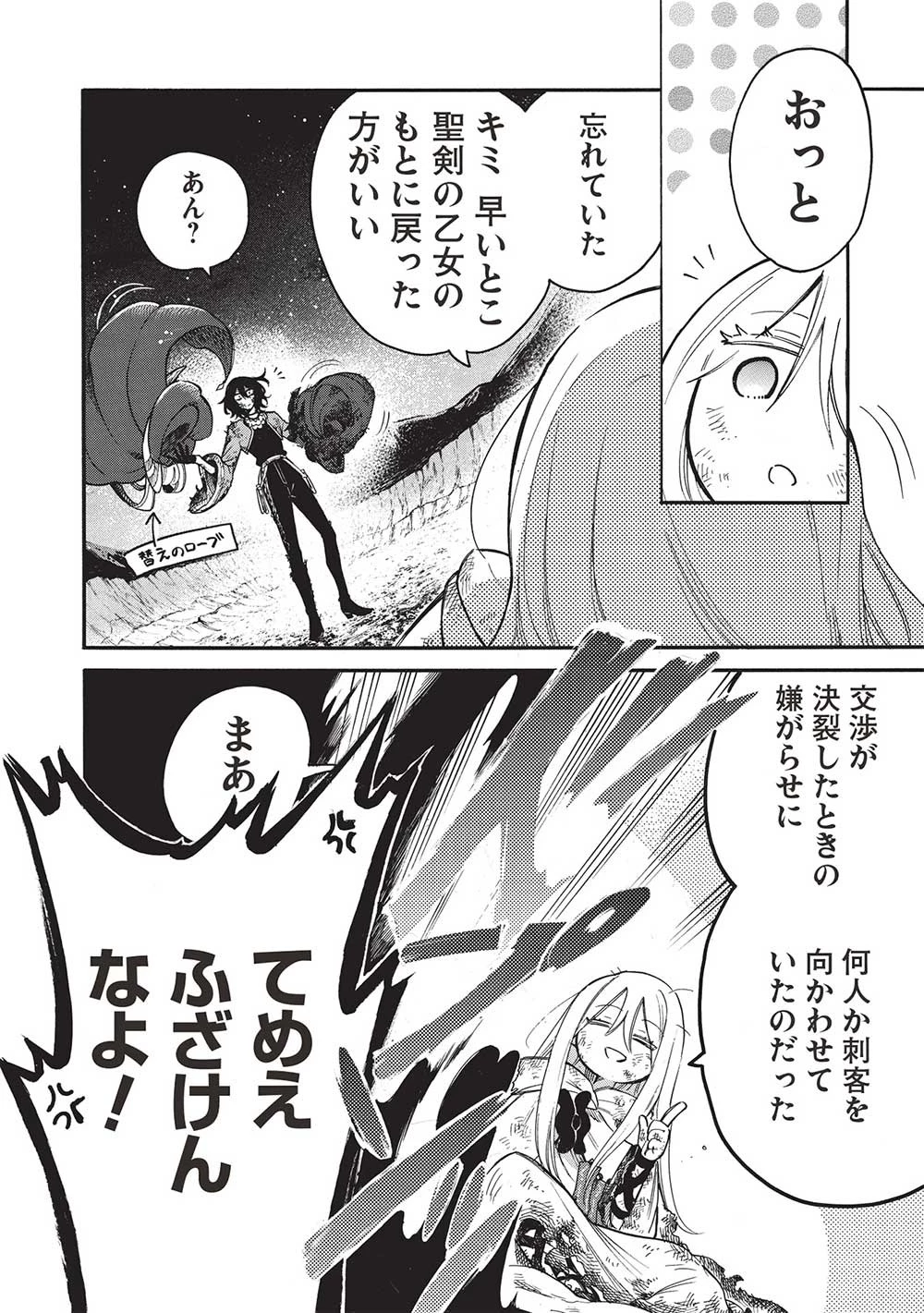 悪友の俺がポンコツ騎士を見てられないんだが、どう世話を焼きゃいい? ～まどめ外伝～ 第13話 - 18