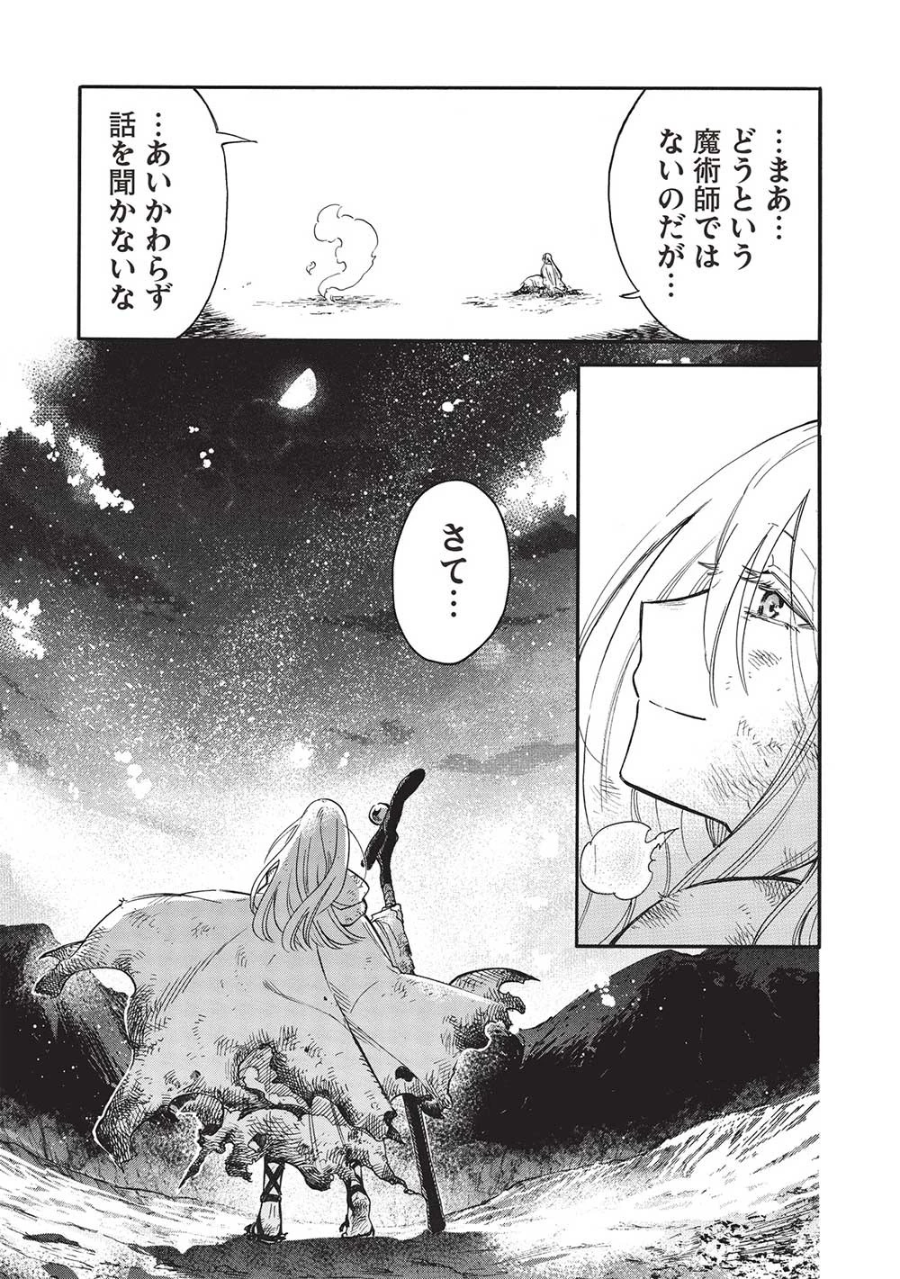 悪友の俺がポンコツ騎士を見てられないんだが、どう世話を焼きゃいい? ～まどめ外伝～ 第13話 - 19