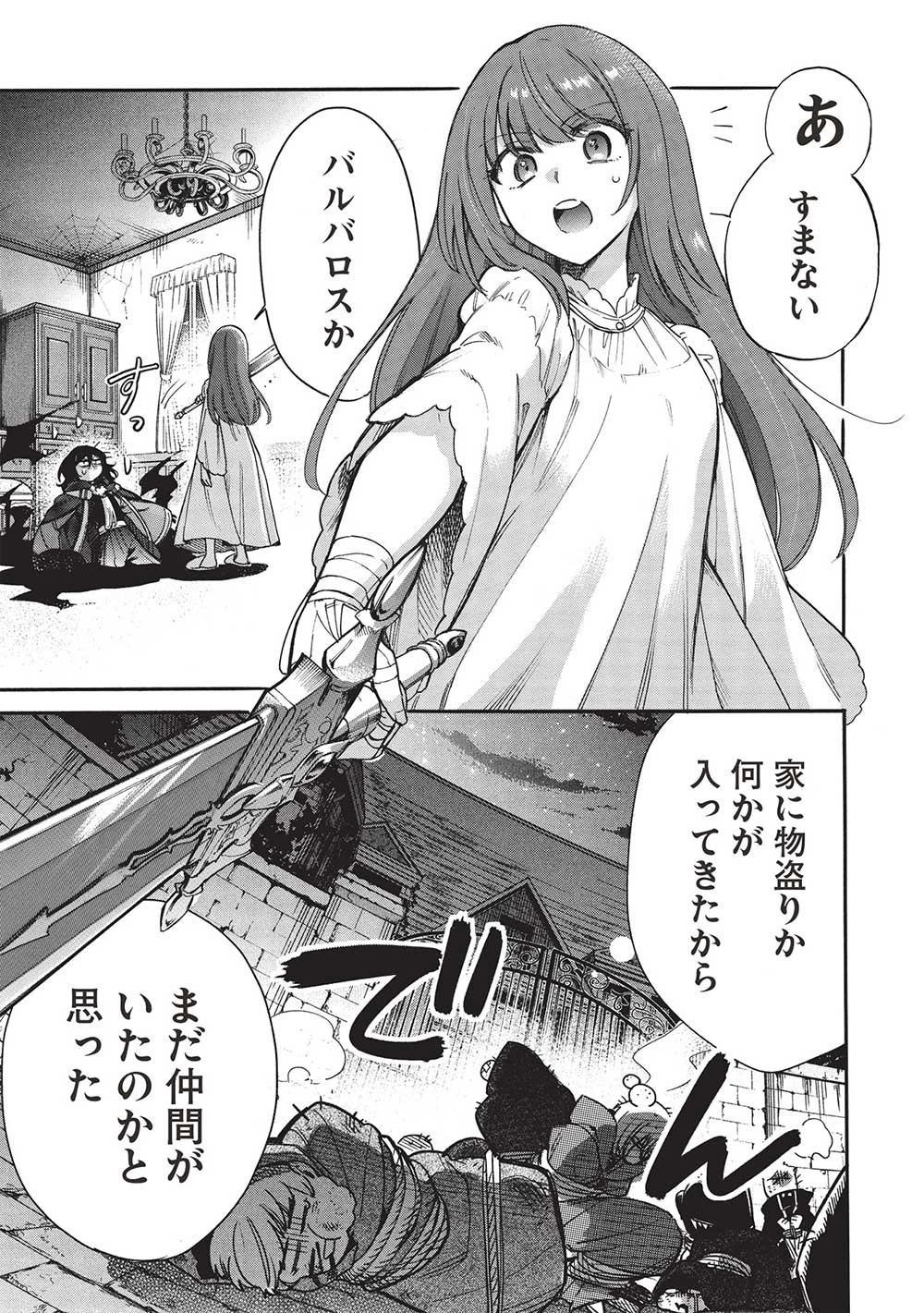 悪友の俺がポンコツ騎士を見てられないんだが、どう世話を焼きゃいい? ～まどめ外伝～ 第13話 - 21