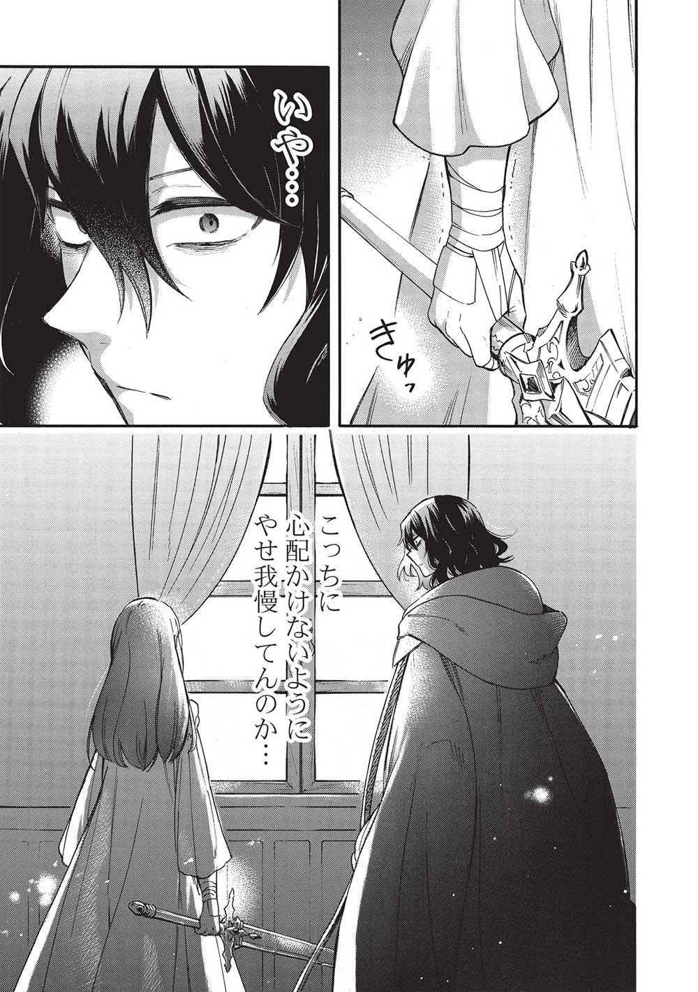 悪友の俺がポンコツ騎士を見てられないんだが、どう世話を焼きゃいい? ～まどめ外伝～ 第13話 - 23