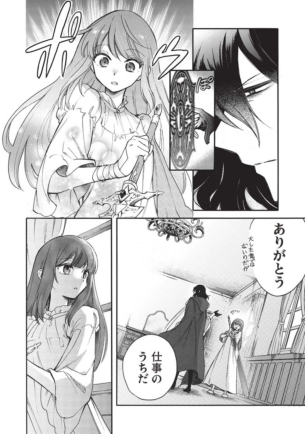 悪友の俺がポンコツ騎士を見てられないんだが、どう世話を焼きゃいい? ～まどめ外伝～ 第13話 - 24