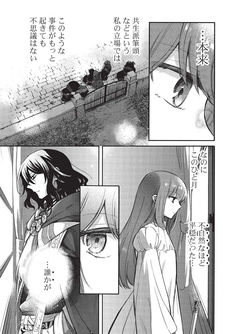 悪友の俺がポンコツ騎士を見てられないんだが、どう世話を焼きゃいい? ～まどめ外伝～ 第13話 - 25