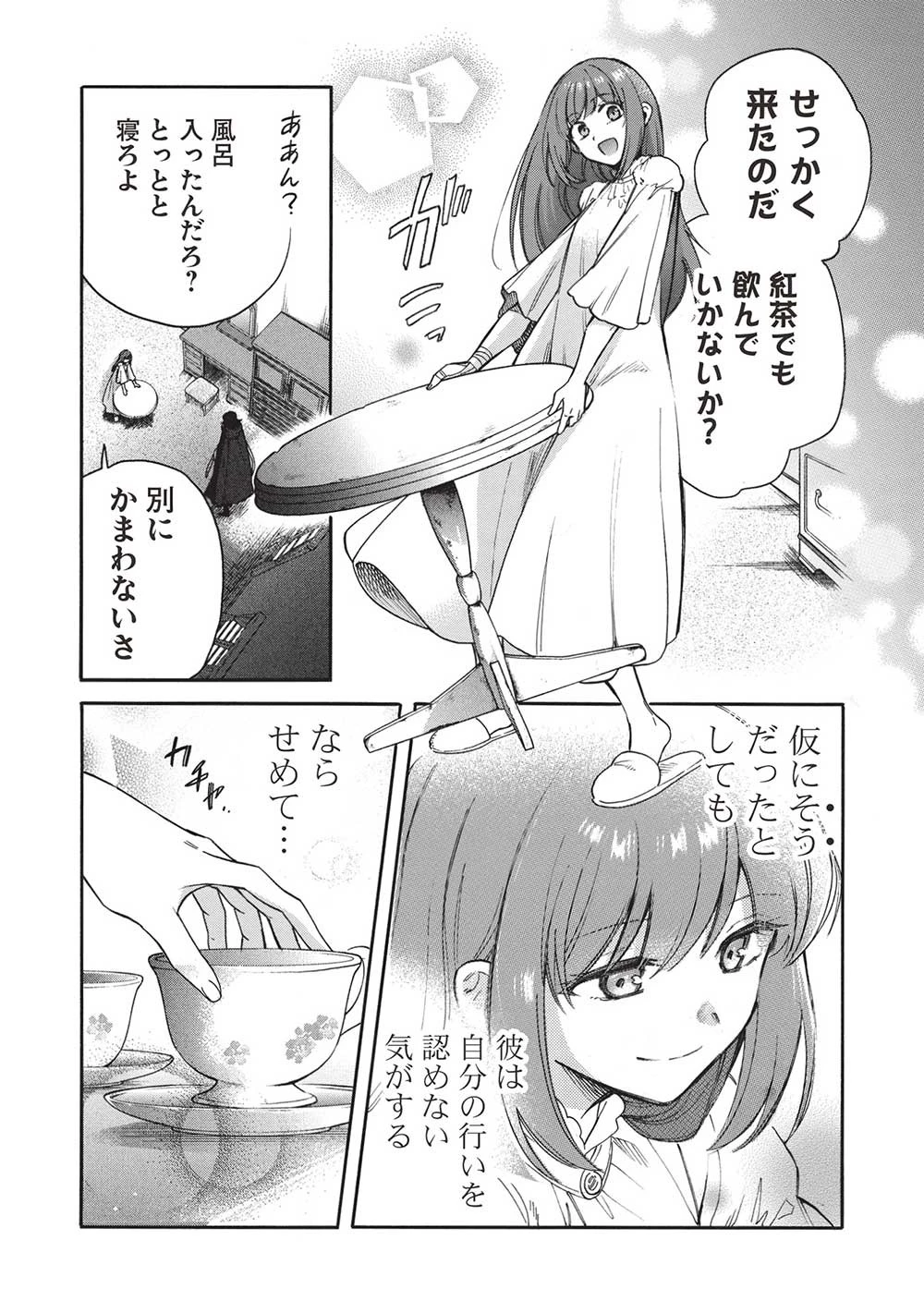 悪友の俺がポンコツ騎士を見てられないんだが、どう世話を焼きゃいい? ～まどめ外伝～ 第13話 - 27