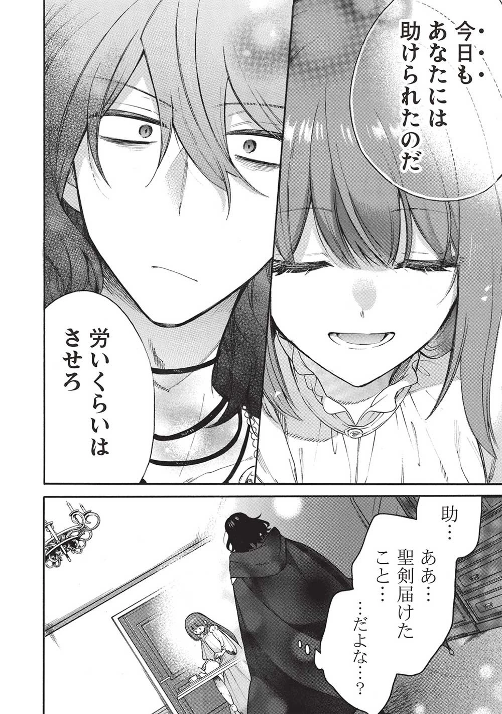 悪友の俺がポンコツ騎士を見てられないんだが、どう世話を焼きゃいい? ～まどめ外伝～ 第13話 - 28