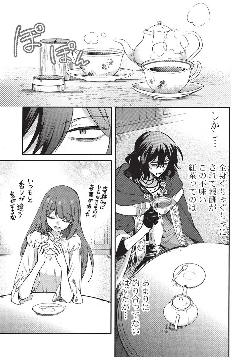 悪友の俺がポンコツ騎士を見てられないんだが、どう世話を焼きゃいい? ～まどめ外伝～ 第13話 - 29