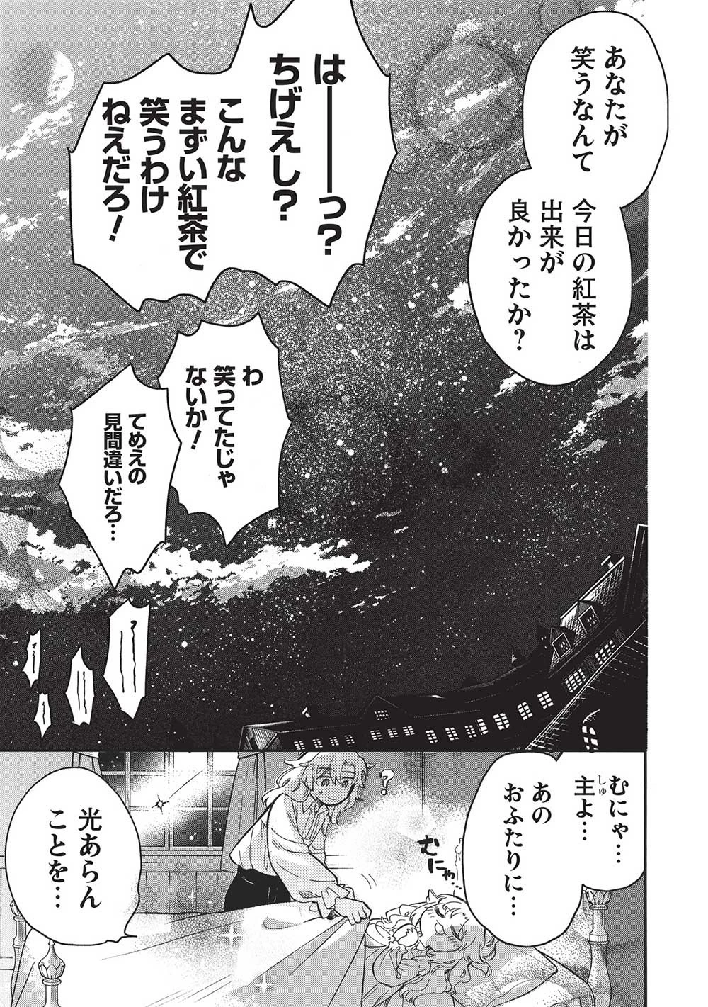 悪友の俺がポンコツ騎士を見てられないんだが、どう世話を焼きゃいい? ～まどめ外伝～ 第13話 - 31