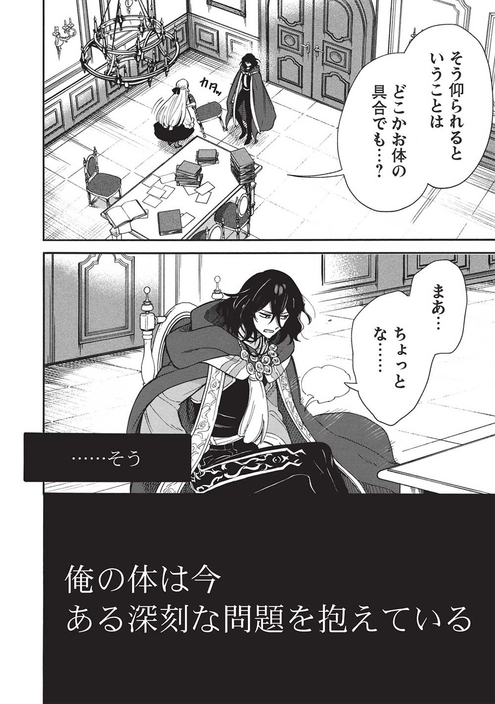 悪友の俺がポンコツ騎士を見てられないんだが、どう世話を焼きゃいい? ～まどめ外伝～ 第14話 - 6