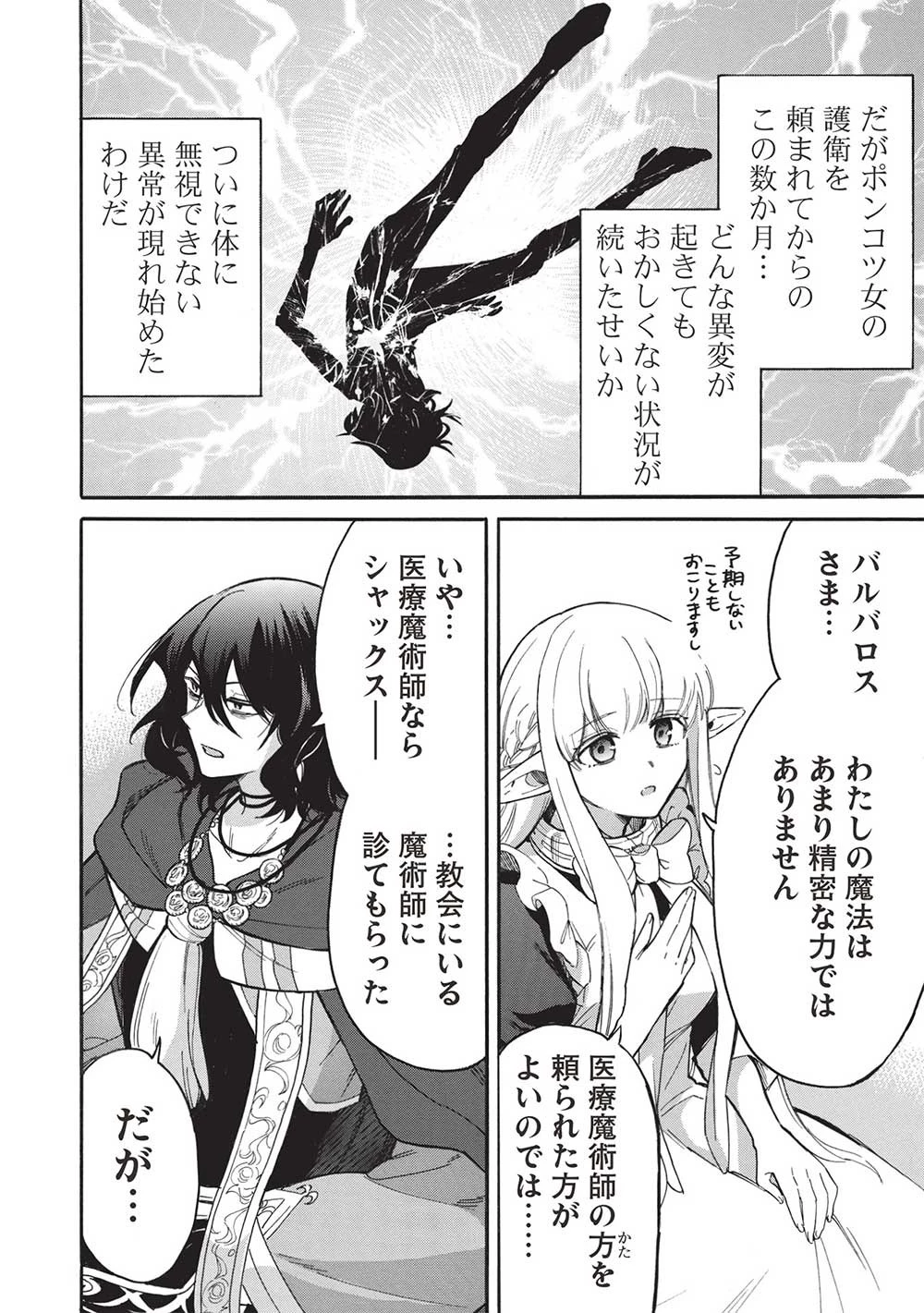 悪友の俺がポンコツ騎士を見てられないんだが、どう世話を焼きゃいい? ～まどめ外伝～ 第14話 - 8