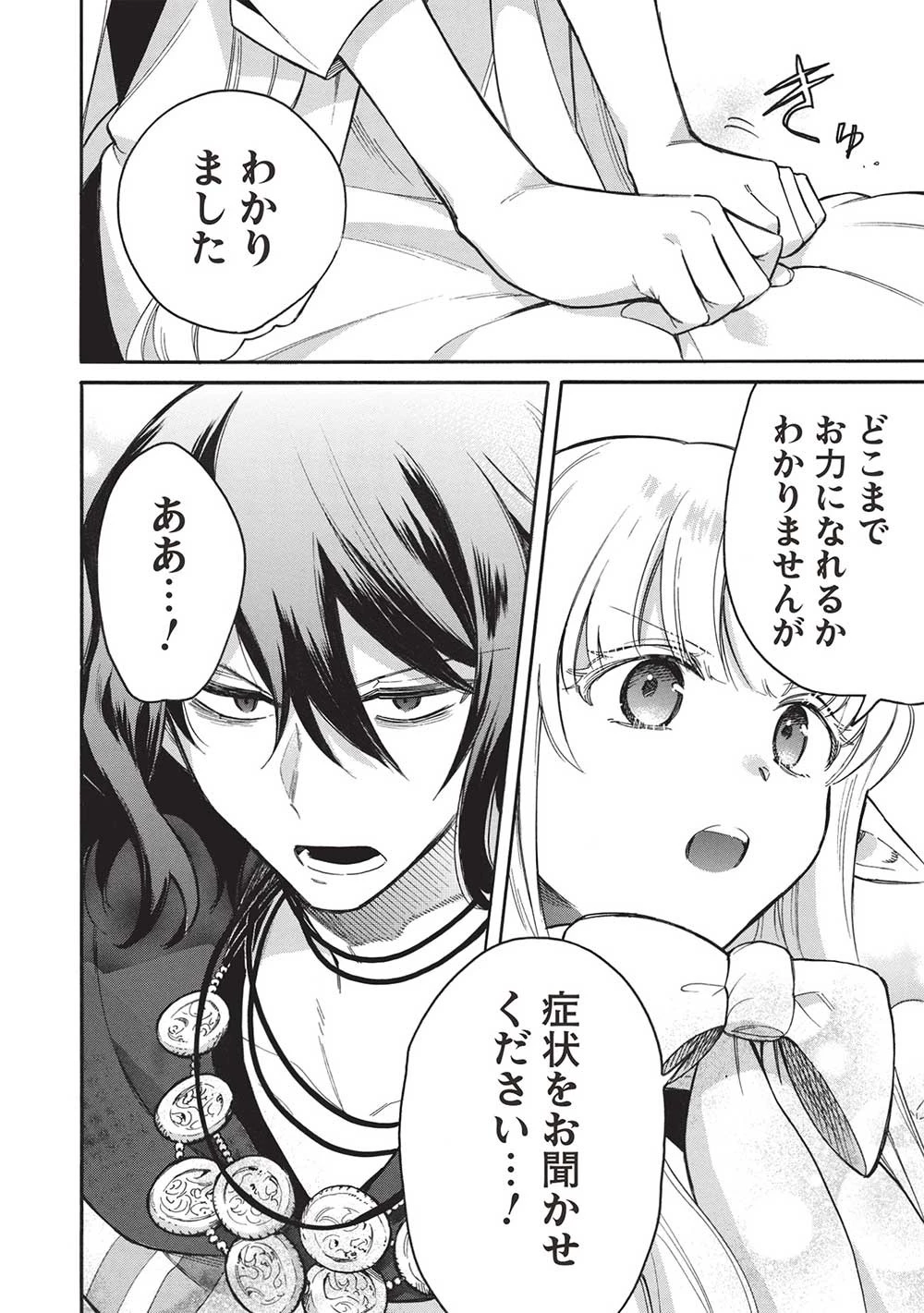 悪友の俺がポンコツ騎士を見てられないんだが、どう世話を焼きゃいい? ～まどめ外伝～ 第14話 - 10