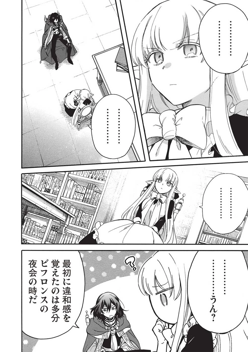 悪友の俺がポンコツ騎士を見てられないんだが、どう世話を焼きゃいい? ～まどめ外伝～ 第14話 - 12