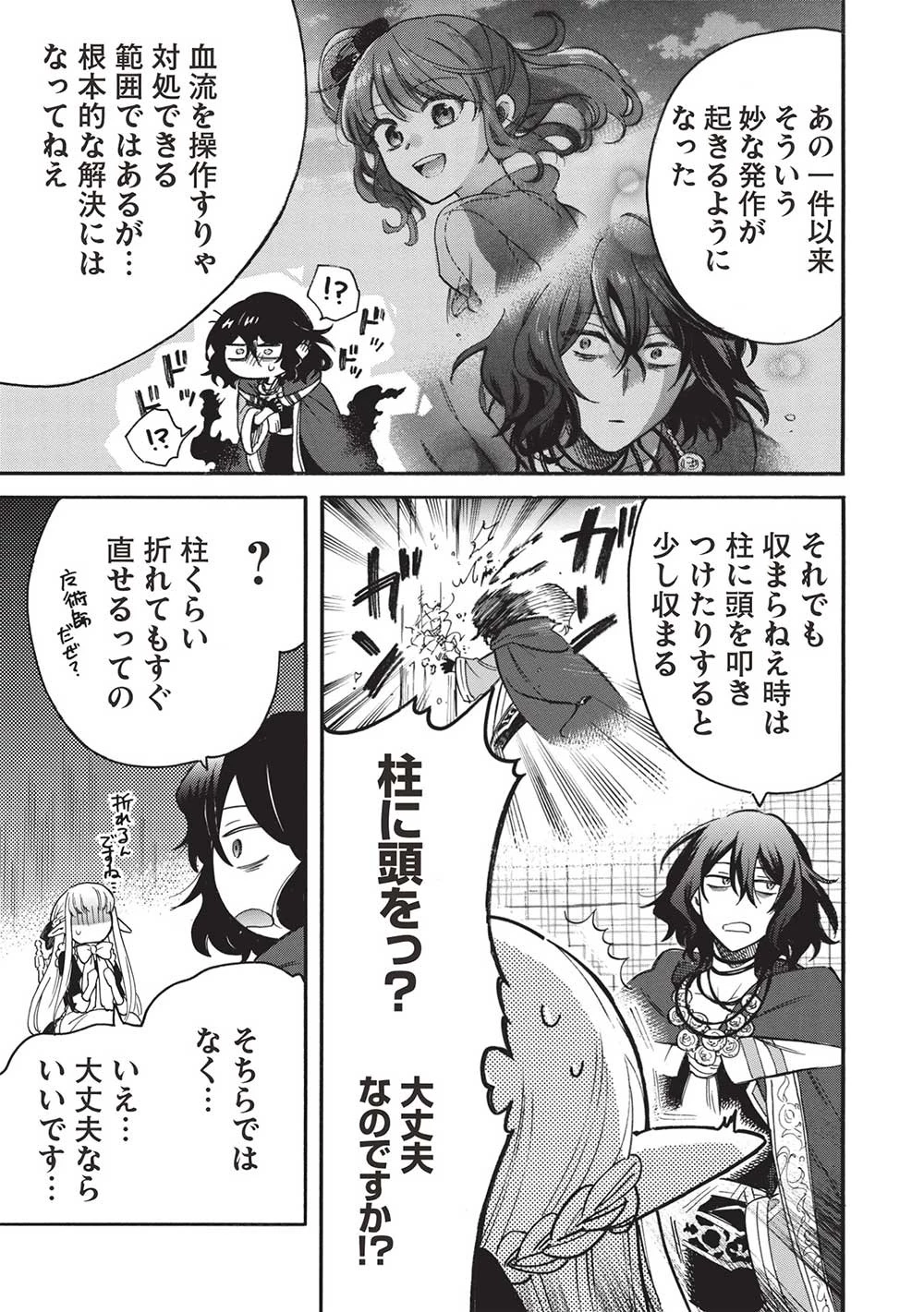 悪友の俺がポンコツ騎士を見てられないんだが、どう世話を焼きゃいい? ～まどめ外伝～ 第14話 - 13