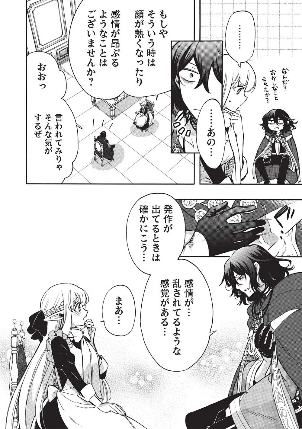 悪友の俺がポンコツ騎士を見てられないんだが、どう世話を焼きゃいい? ～まどめ外伝～ 第14話 - 14