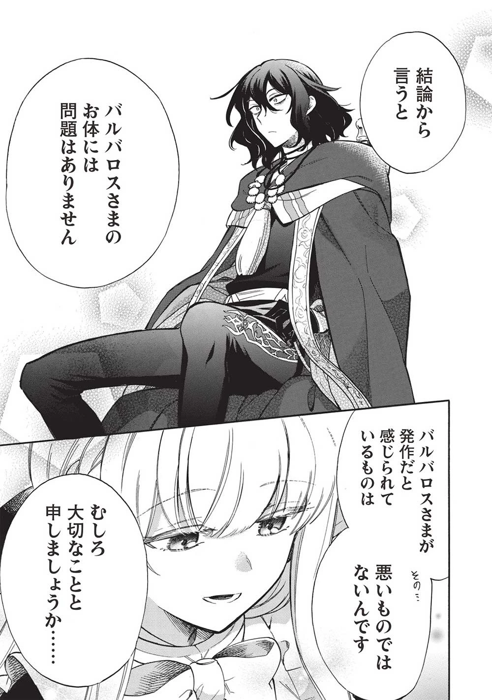 悪友の俺がポンコツ騎士を見てられないんだが、どう世話を焼きゃいい? ～まどめ外伝～ 第14話 - 17