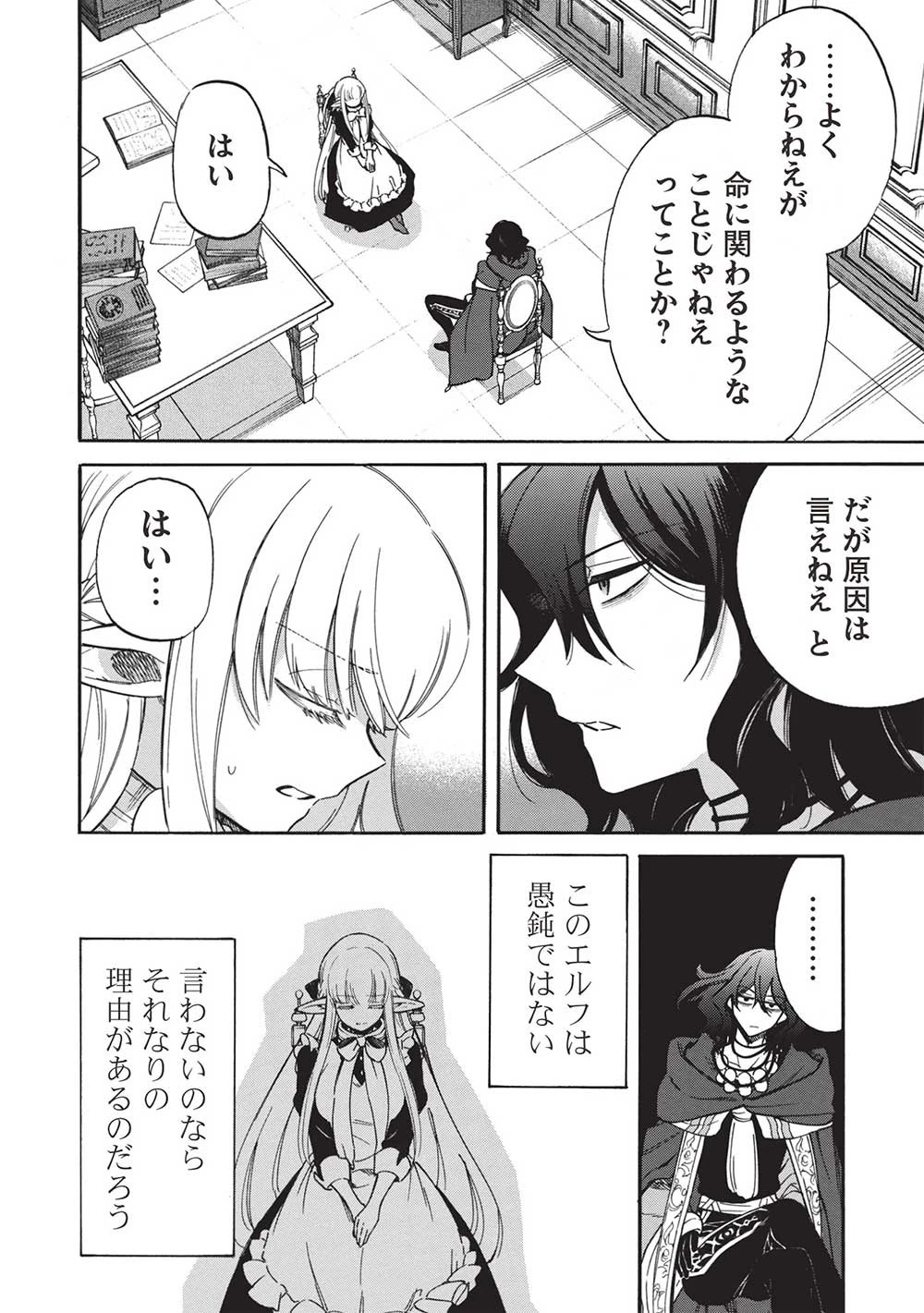 悪友の俺がポンコツ騎士を見てられないんだが、どう世話を焼きゃいい? ～まどめ外伝～ 第14話 - 18