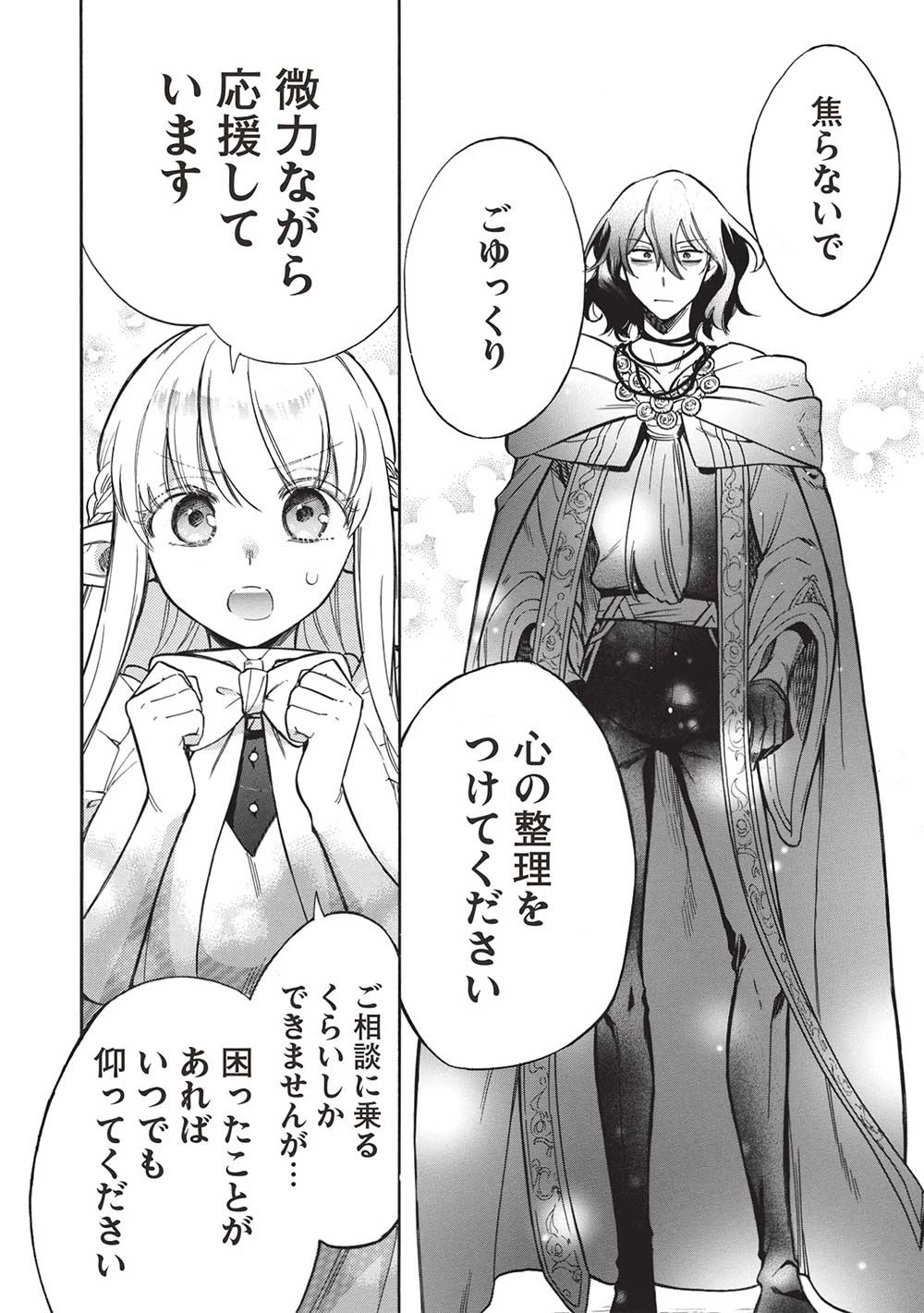 悪友の俺がポンコツ騎士を見てられないんだが、どう世話を焼きゃいい? ～まどめ外伝～ 第14話 - 20