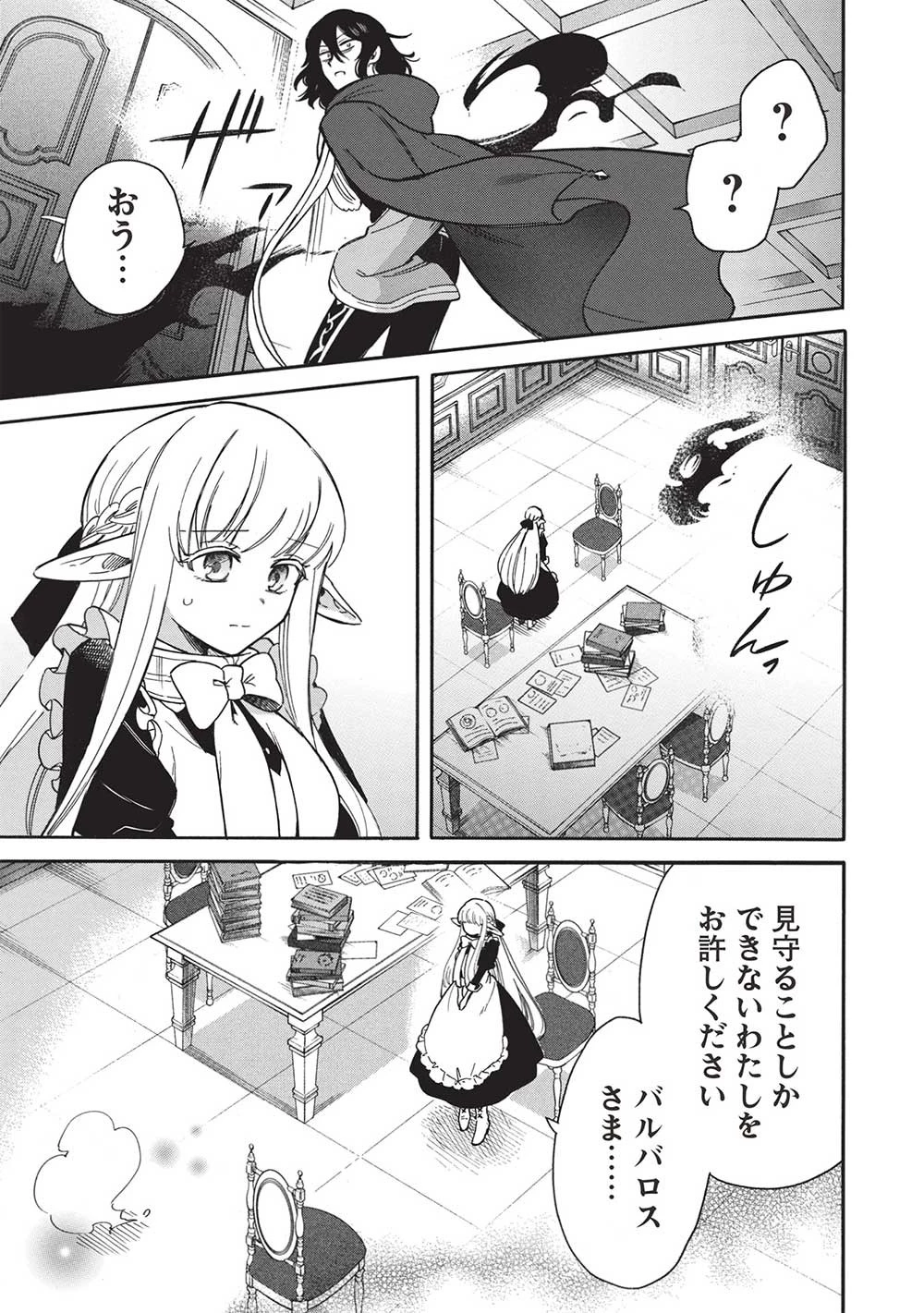 悪友の俺がポンコツ騎士を見てられないんだが、どう世話を焼きゃいい? ～まどめ外伝～ 第14話 - 21