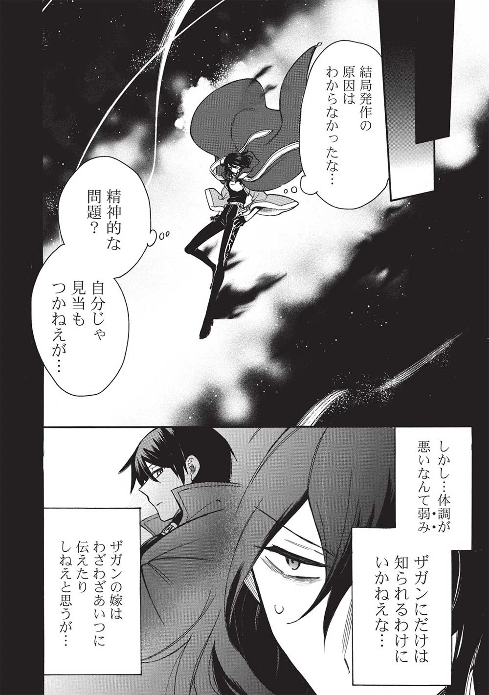 悪友の俺がポンコツ騎士を見てられないんだが、どう世話を焼きゃいい? ～まどめ外伝～ 第14話 - 22