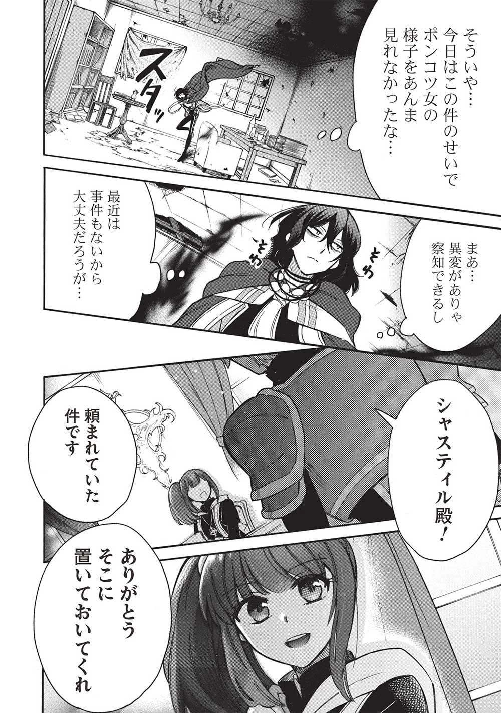 悪友の俺がポンコツ騎士を見てられないんだが、どう世話を焼きゃいい? ～まどめ外伝～ 第14話 - 24