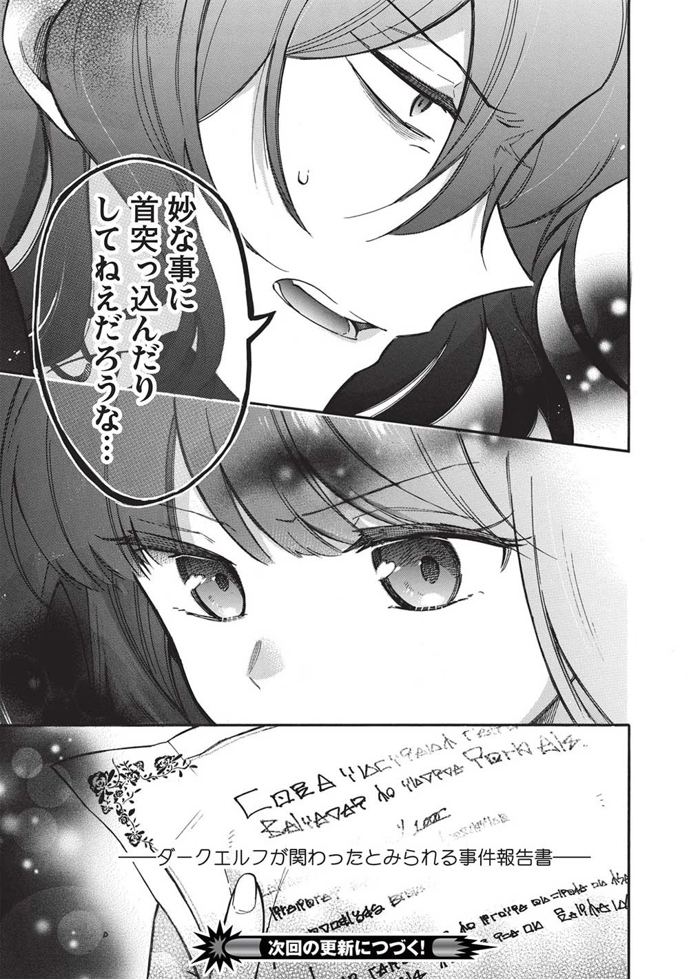 悪友の俺がポンコツ騎士を見てられないんだが、どう世話を焼きゃいい? ～まどめ外伝～ 第14話 - 25