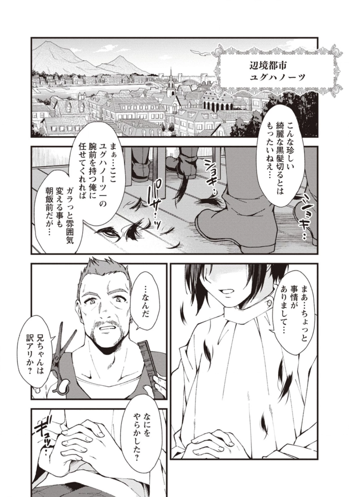 剣聖の幼馴染がパワハラで俺につらく当たるので、絶縁して辺境で魔剣士として出直すことにした。 第1話 - 1
