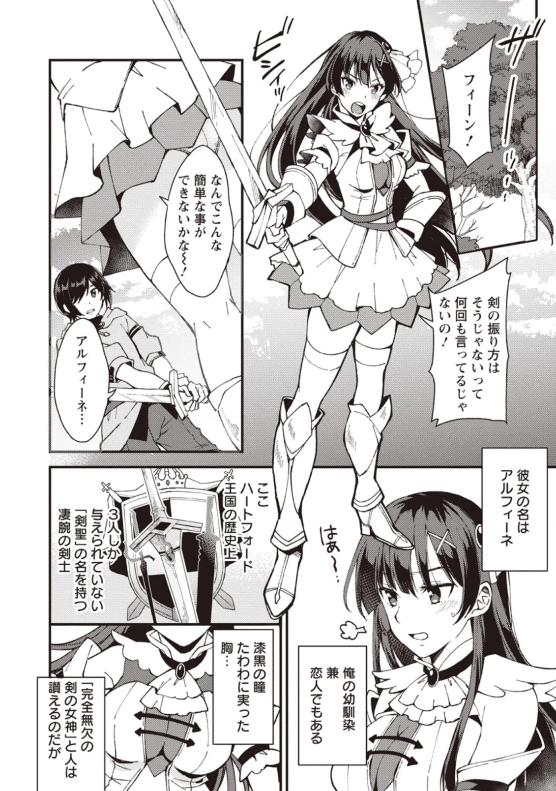 剣聖の幼馴染がパワハラで俺につらく当たるので、絶縁して辺境で魔剣士として出直すことにした。 第1話 - 4